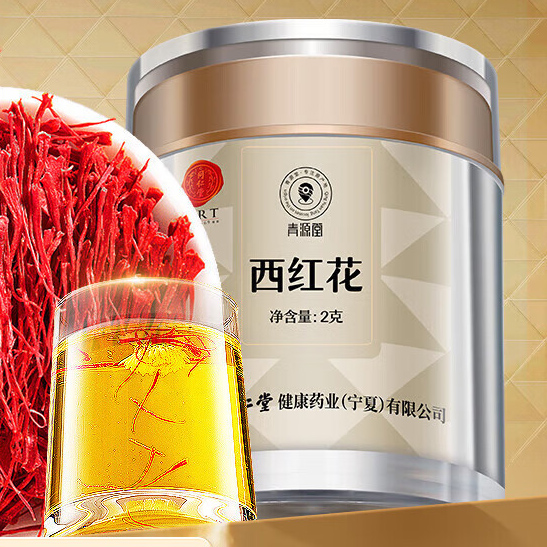 同仁堂 西红花 2克/瓶_同仁堂官方云商城