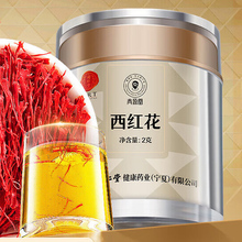 同仁堂 西红花 2克/瓶