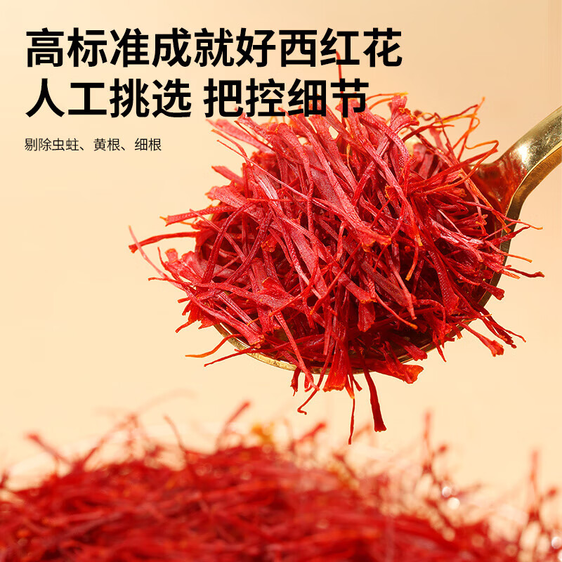 同仁堂 西红花 16克（2克*8）/盒_同仁堂官方云商城