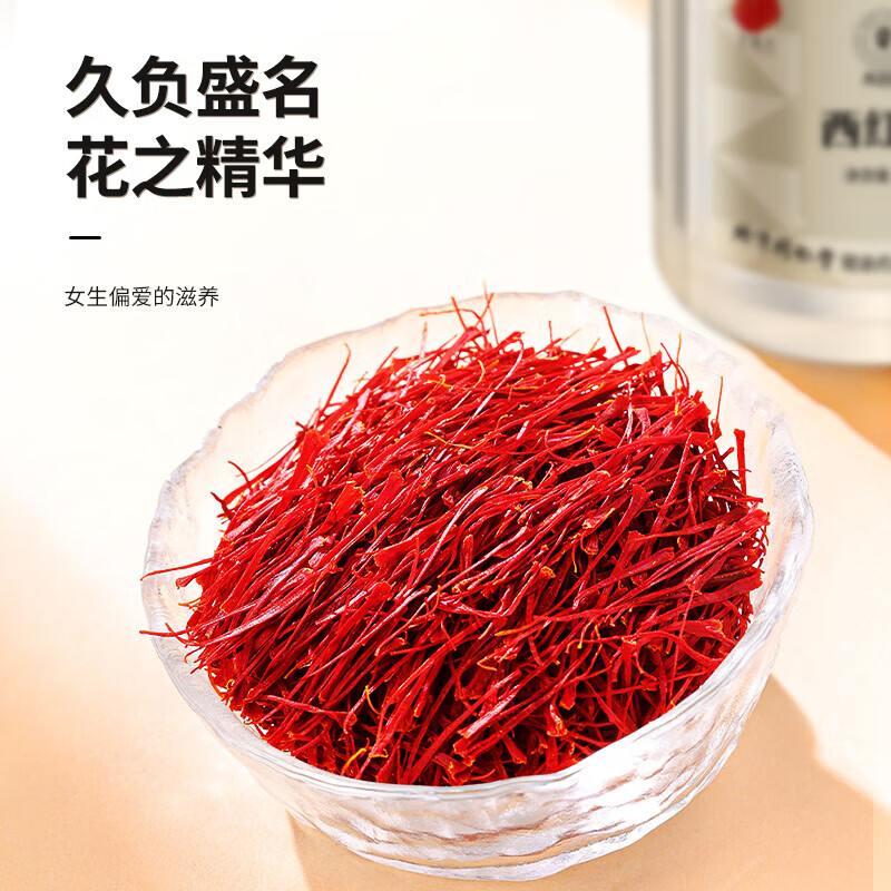 同仁堂 西红花 12克（3克*4）/盒_同仁堂官方云商城