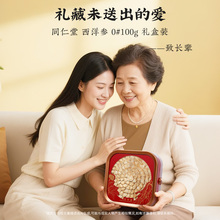 同仁堂 西洋参 0#参片/100克