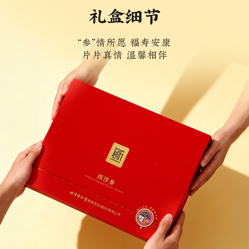 同仁堂 西洋参 0#参片/100克_同仁堂官方云商城