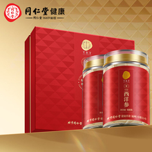 同仁堂 西洋参 200克（100克*2）/盒