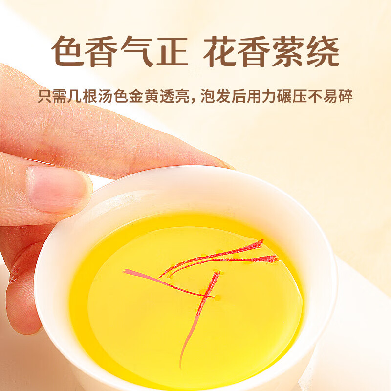 同仁堂 西红花 4g（2g*2）/盒_同仁堂官方云商城