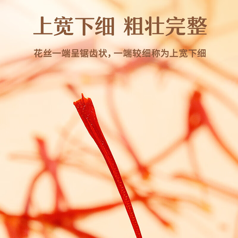 同仁堂 西红花 4g（2g*2）/盒_同仁堂官方云商城