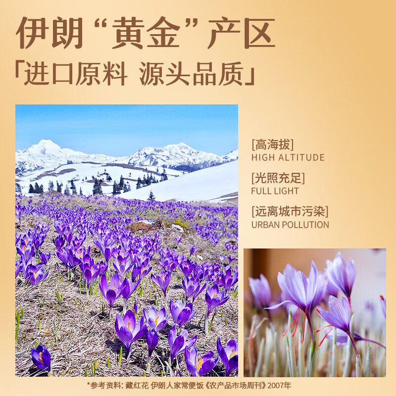 同仁堂 西红花 4g（2g*2）/盒_同仁堂官方云商城