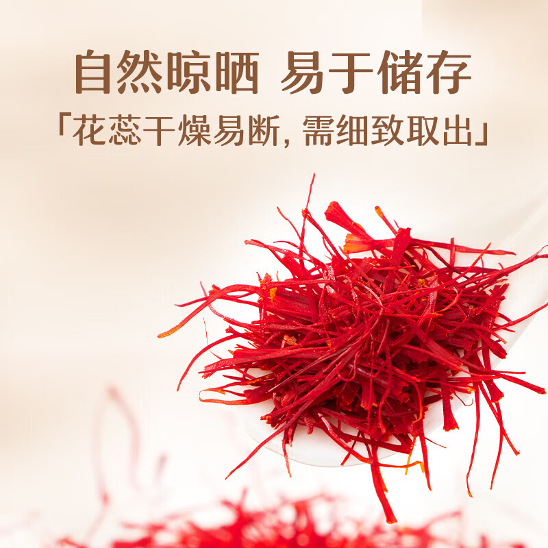 同仁堂 西红花 4g（2g*2）/盒_同仁堂官方云商城