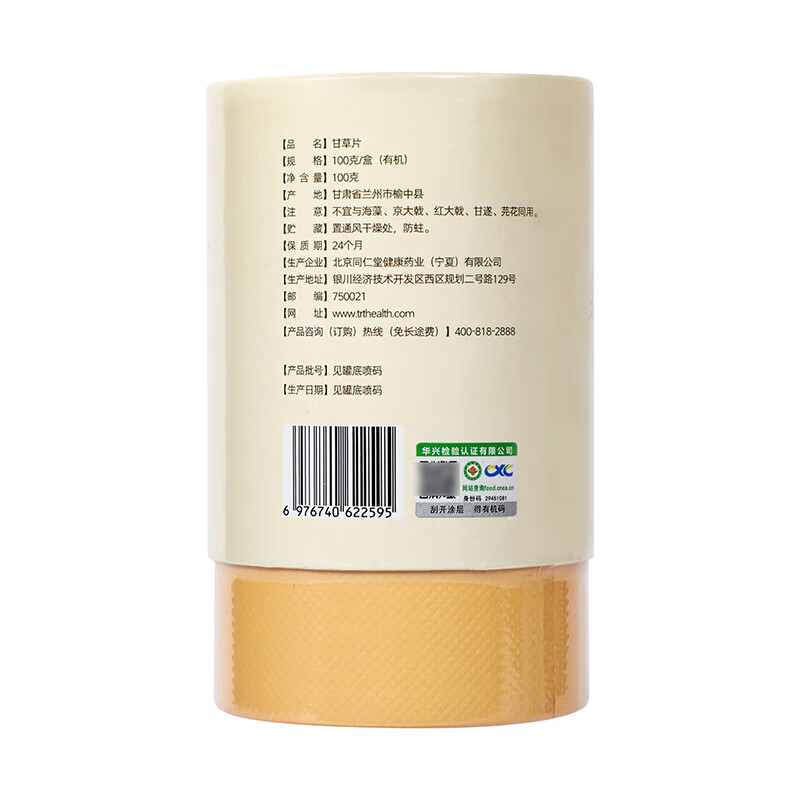 同仁堂 甘草片 100克/盒（有机）_同仁堂官方云商城