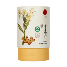同仁堂 干姜片 100克/盒（有机）