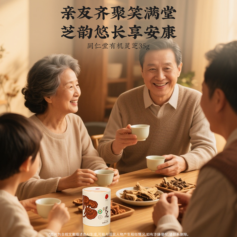 同仁堂 灵芝 35克/盒（有机）_同仁堂官方云商城