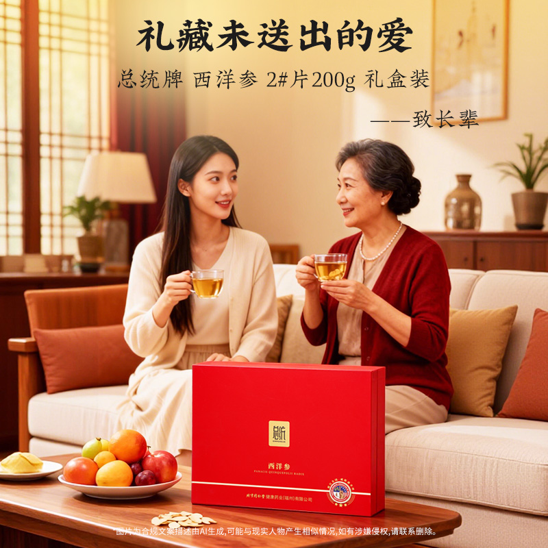 总统牌 西洋参 2#片/200克_同仁堂官方云商城