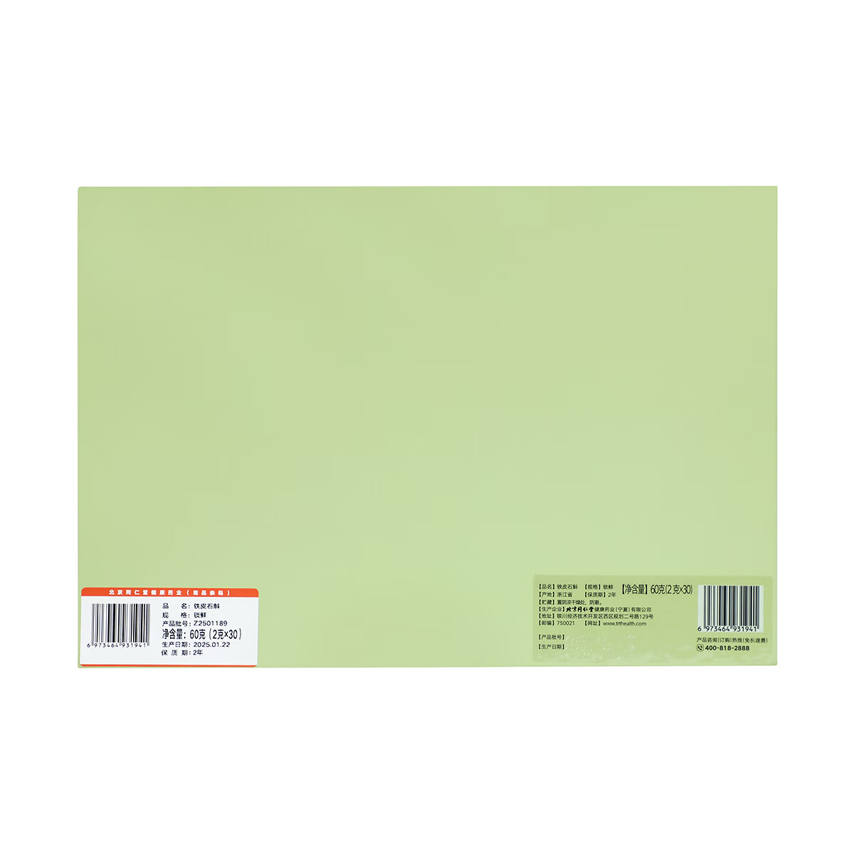 同仁堂 铁皮石斛 60克（2克*30）/盒_同仁堂官方云商城