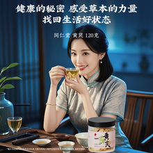 同仁堂 黄芪 四等/瓜子片 120g/瓶