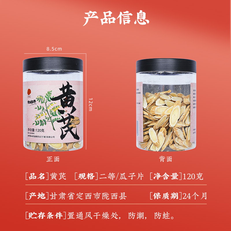 同仁堂 黄芪片 二等/瓜子片/120g/瓶_同仁堂官方云商城