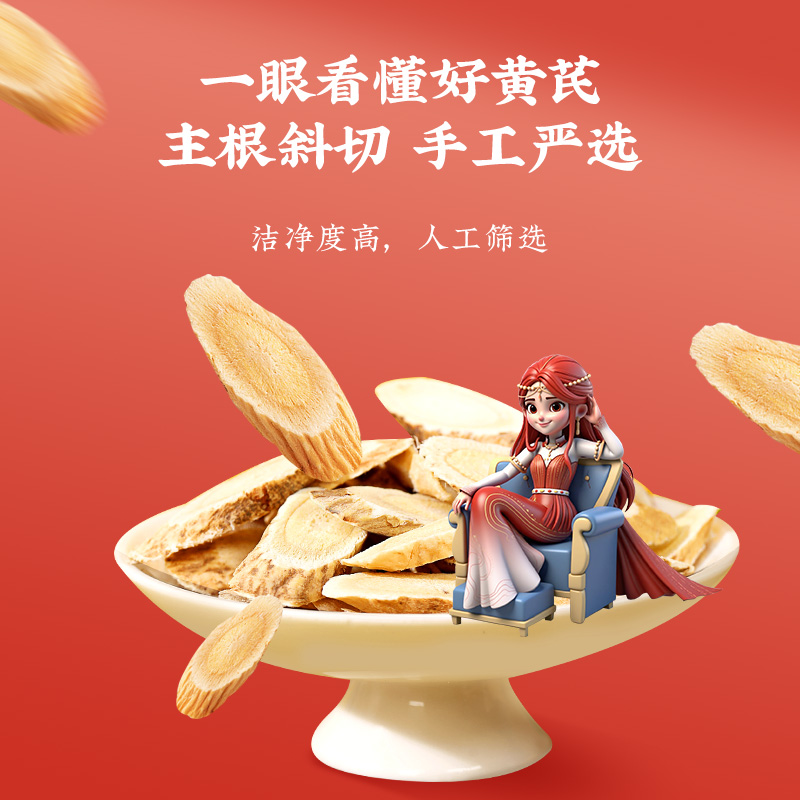 同仁堂 黄芪片 二等/瓜子片/120g/瓶_同仁堂官方云商城