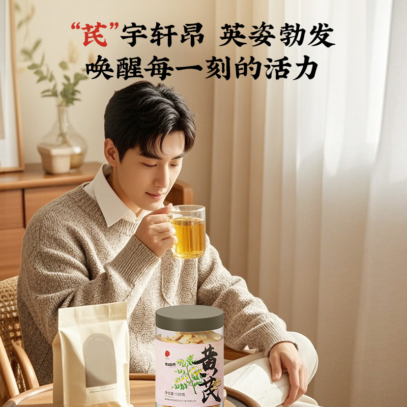 同仁堂 黄芪片 二等/瓜子片/120g/瓶_同仁堂官方云商城