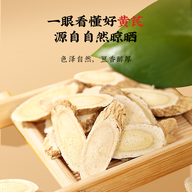 同仁堂 黄芪片 二等/瓜子片/120g/瓶_同仁堂官方云商城