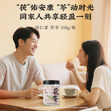 同仁堂 茯苓 250克/瓶