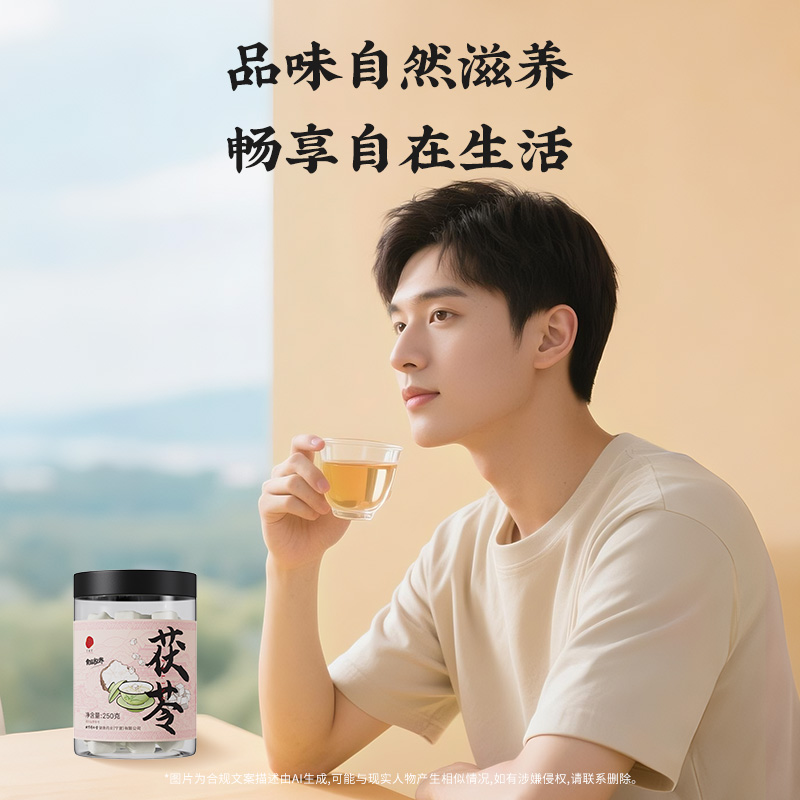 同仁堂 茯苓 250克/瓶_同仁堂官方云商城