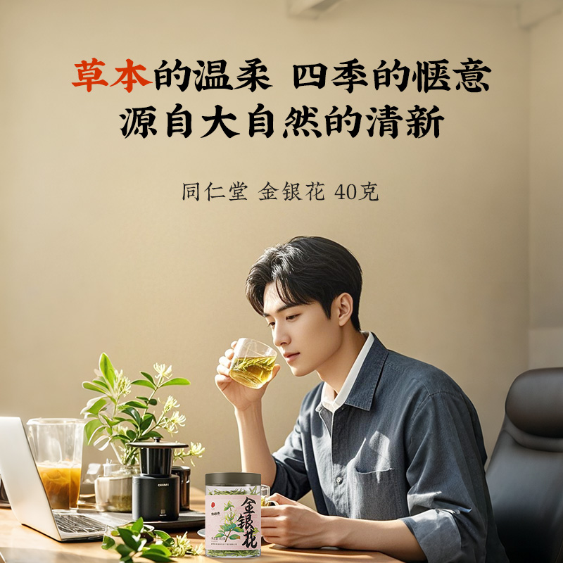 同仁堂 金银花 40克/瓶_同仁堂官方云商城