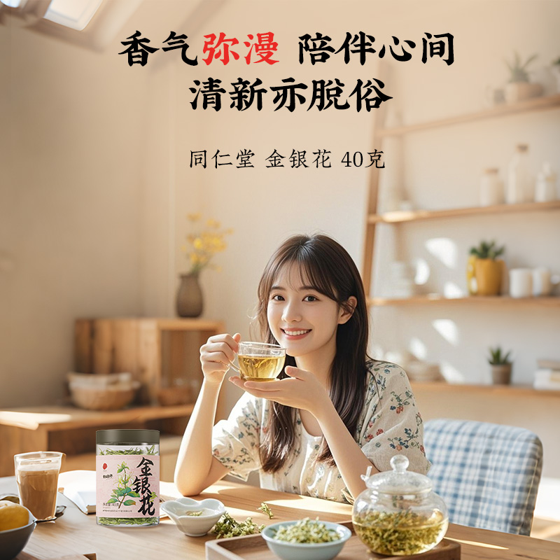 同仁堂 金银花 40克/瓶_同仁堂官方云商城