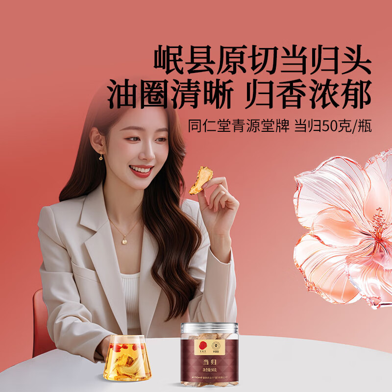 同仁堂 当归 50g/瓶_同仁堂官方云商城