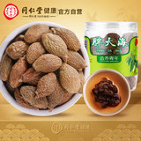 同仁堂 胖大海 80克/瓶_同仁堂官方云商城