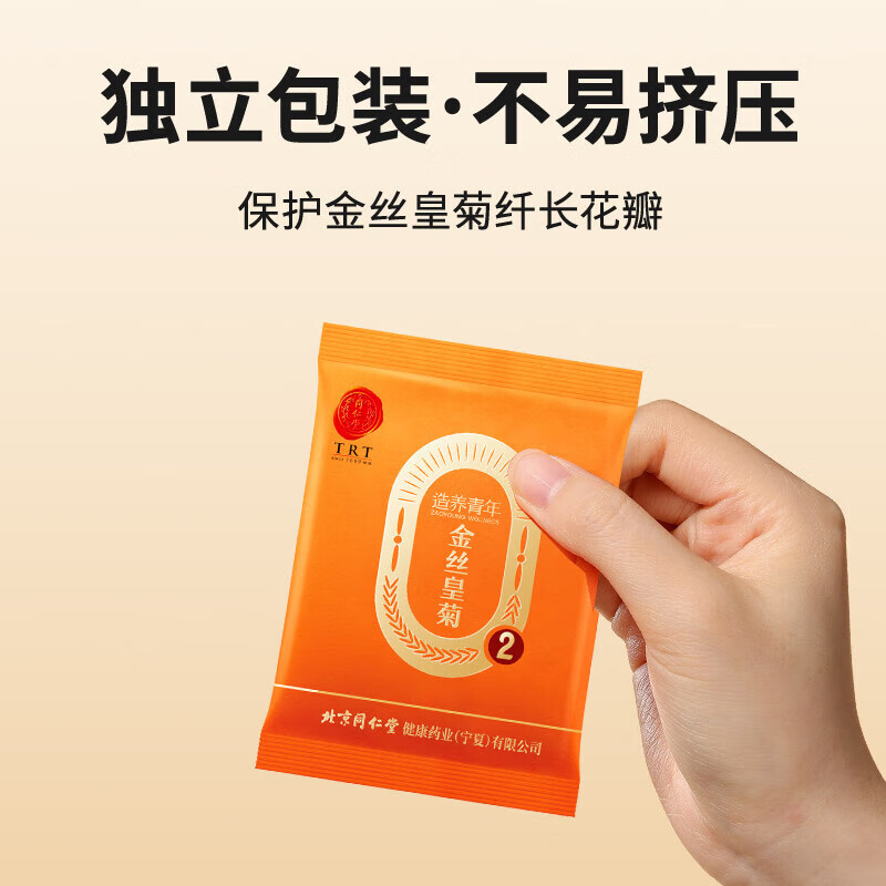 同仁堂 金丝皇菊 30朵/盒_同仁堂官方云商城