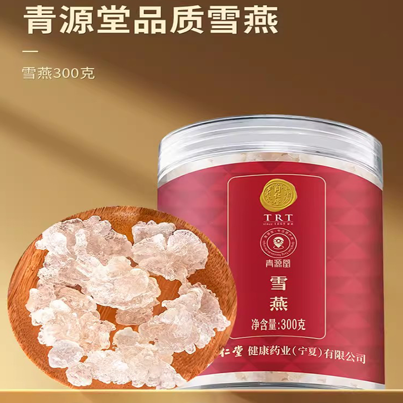 同仁堂 雪燕 300克/瓶_同仁堂官方云商城