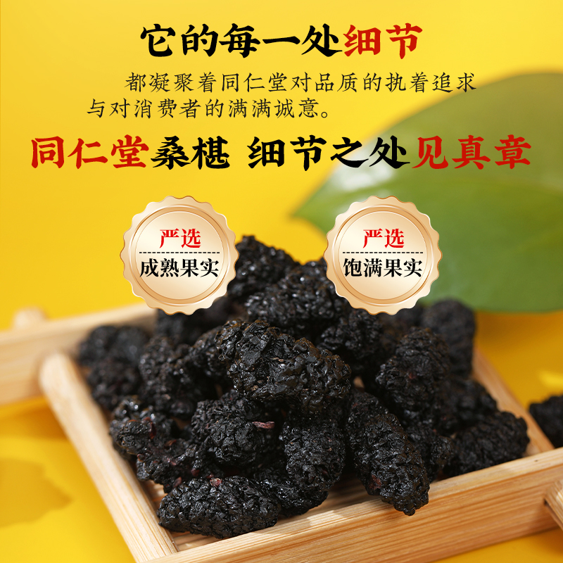同仁堂  桑椹 200克/瓶_同仁堂官方云商城