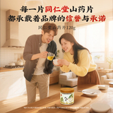 同仁堂 山药片 120克/瓶_同仁堂官方云商城