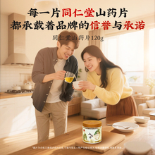 同仁堂 山药片 120克/瓶