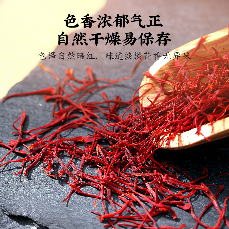 同仁堂 西红花 9克（1.5克*6）/盒_同仁堂官方云商城