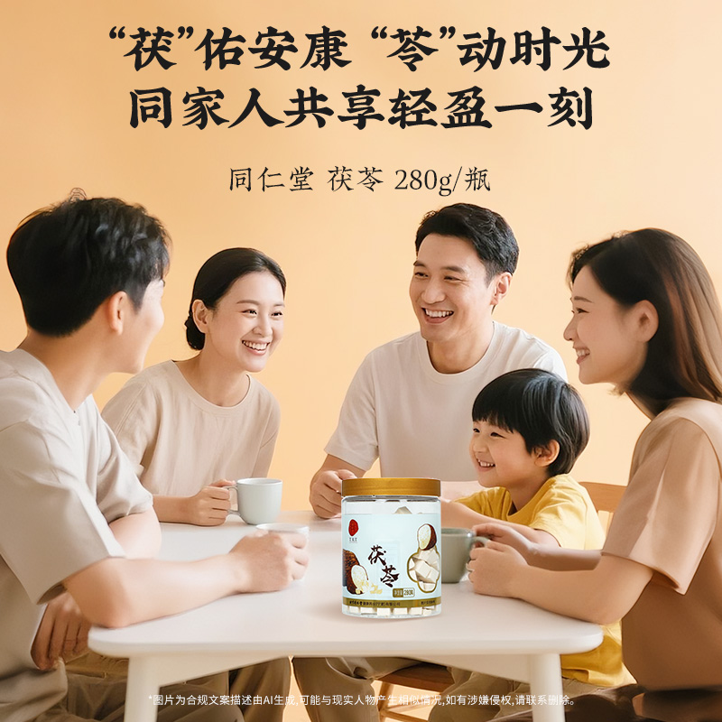 同仁堂 茯苓 280克/瓶_同仁堂官方云商城