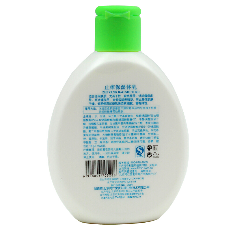 同仁堂 止痒保湿体乳 200g/瓶 _同仁堂官方云商城