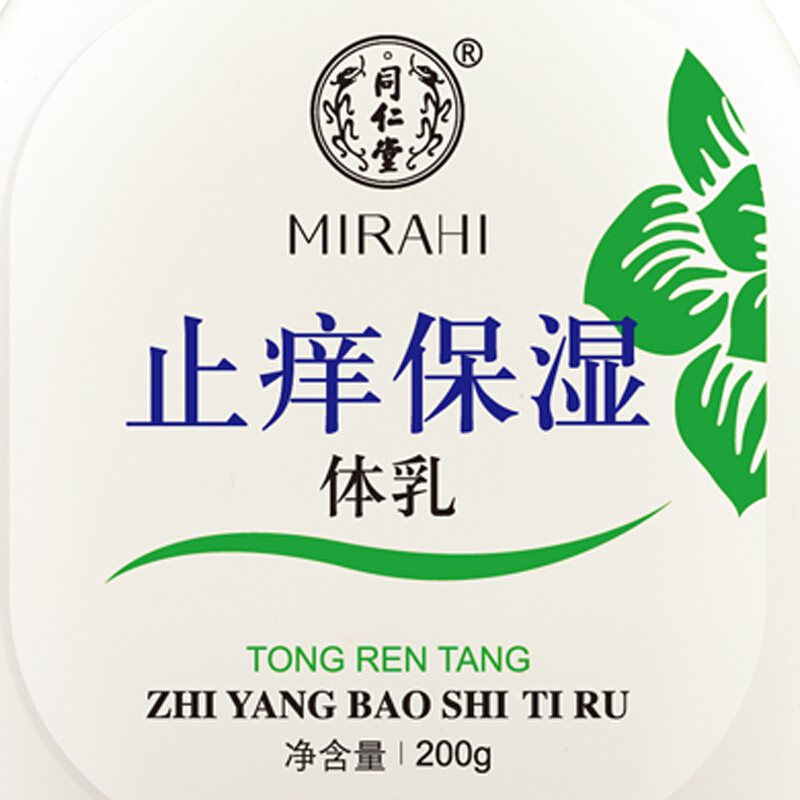 同仁堂 止痒保湿体乳 200g/瓶 _同仁堂官方云商城