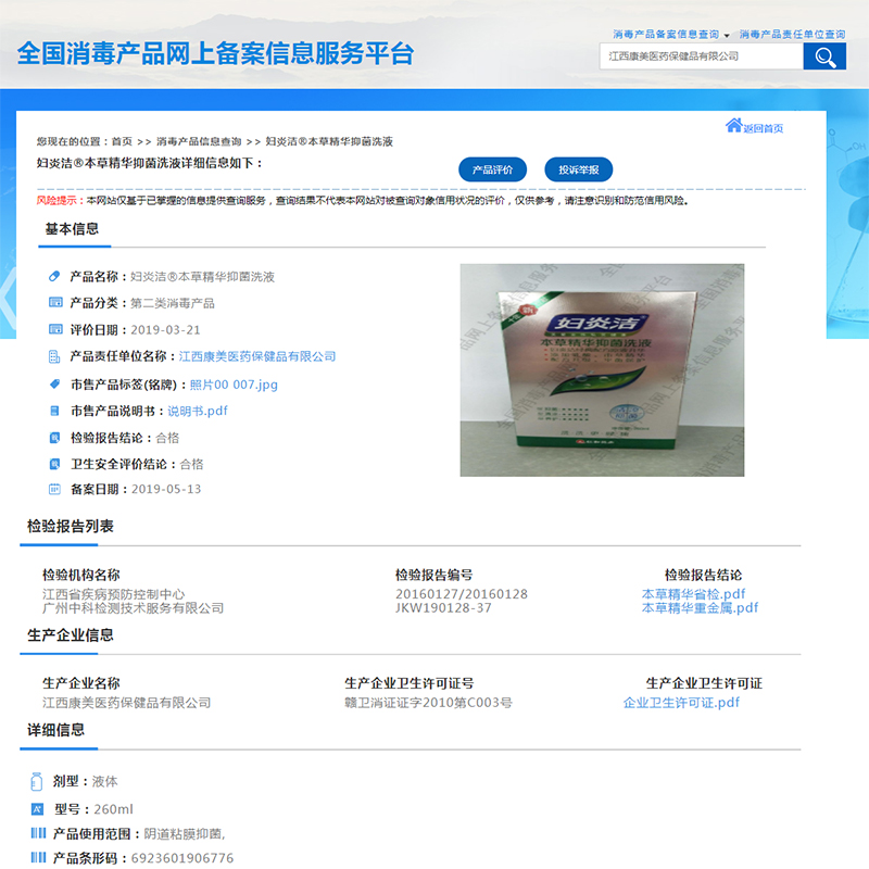 妇炎洁 本草精华抑菌洗液 260ml/瓶_同仁堂官方云商城