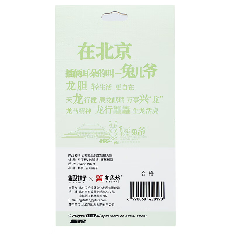 百草绘系列定制磁力贴（龙胆）_同仁堂官方云商城