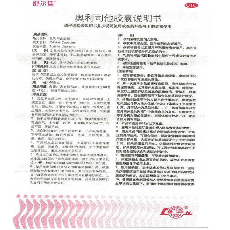 舒尔佳 奥利司他胶囊 24粒/盒_同仁堂官方云商城