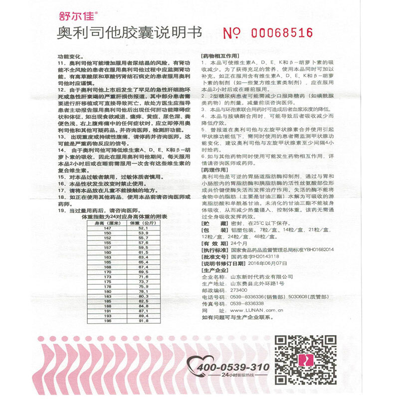 舒尔佳 奥利司他胶囊 24粒/盒_同仁堂官方云商城