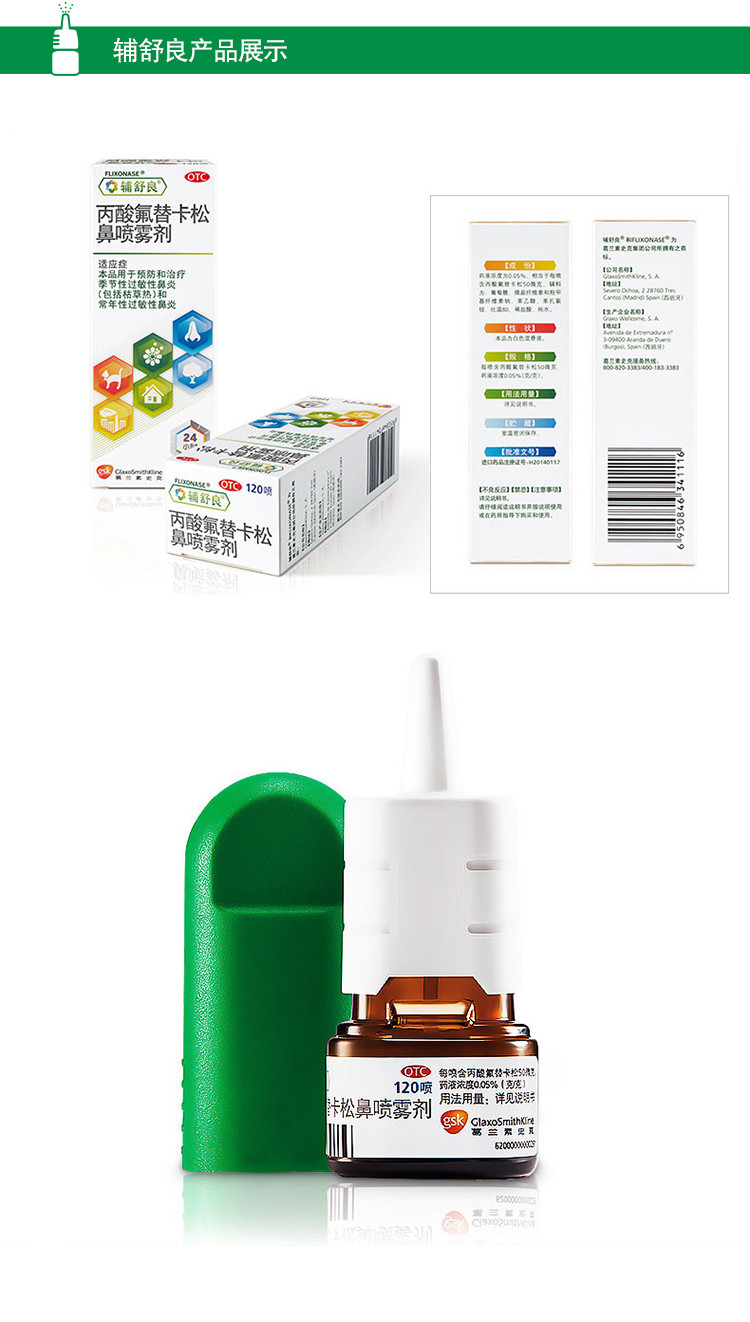 辅舒良 丙酸氟替卡松鼻喷雾剂 50ug*120/盒 6