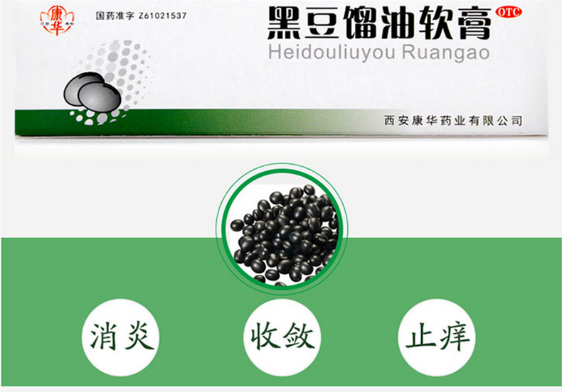康华 黑豆馏油软膏 12g*1支/盒 3