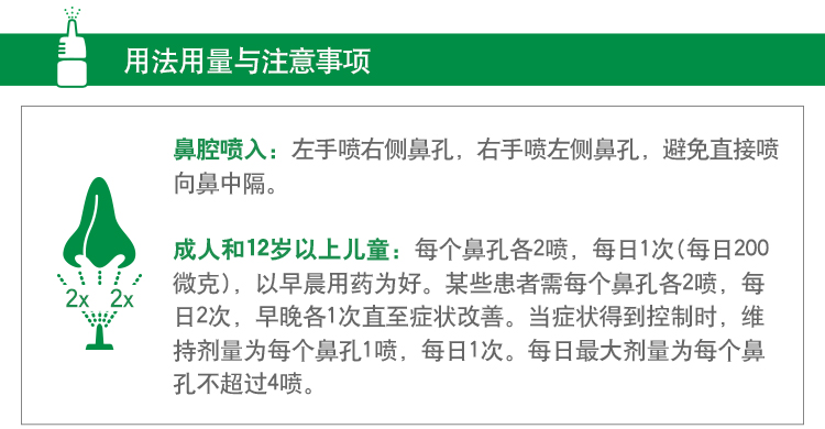 辅舒良 丙酸氟替卡松鼻喷雾剂 50ug*120/盒 7