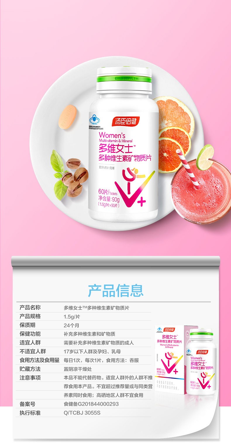 汤臣倍健 多维女士多种维生素矿物质片 1.5g*60片/瓶9
