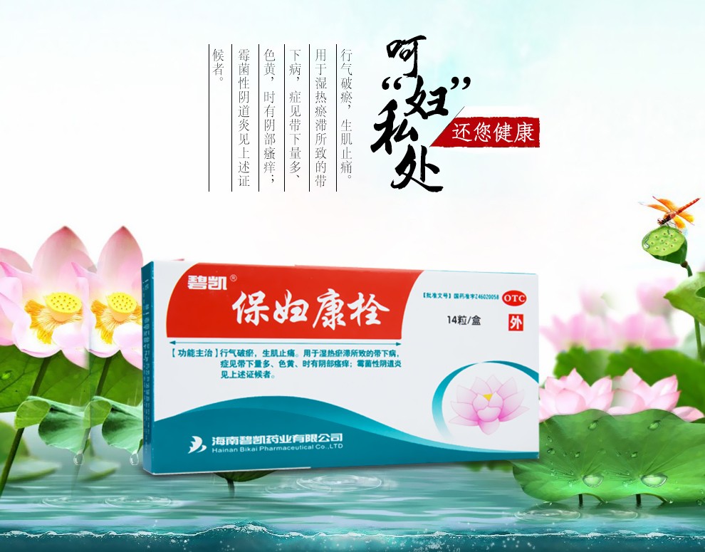 碧凯 保妇康栓 1.74g*14/盒 2