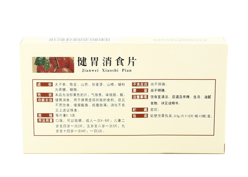 云南白药 健胃消食片 0.5g*36片/盒7