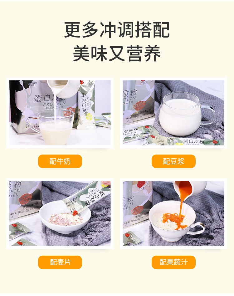同仁堂 蛋白质粉 10g*30袋/盒13