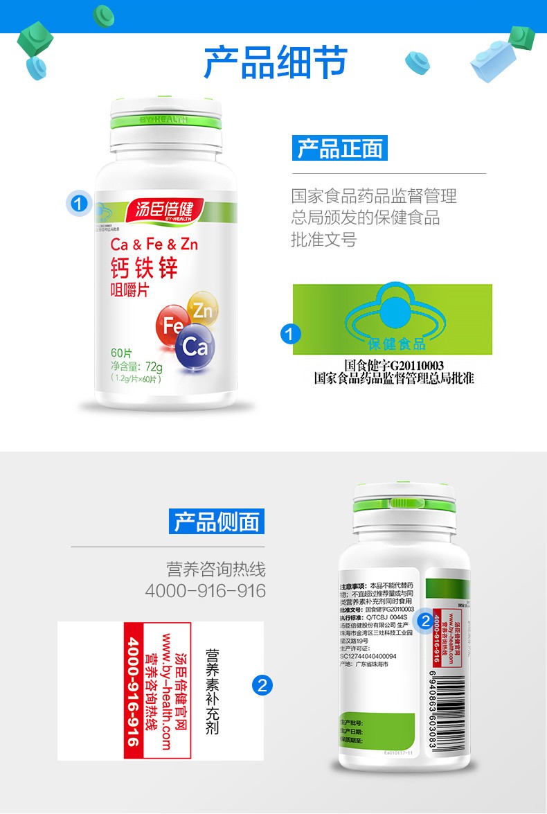 汤臣倍健 钙铁锌咀嚼片 1.5克/片*60片/瓶9