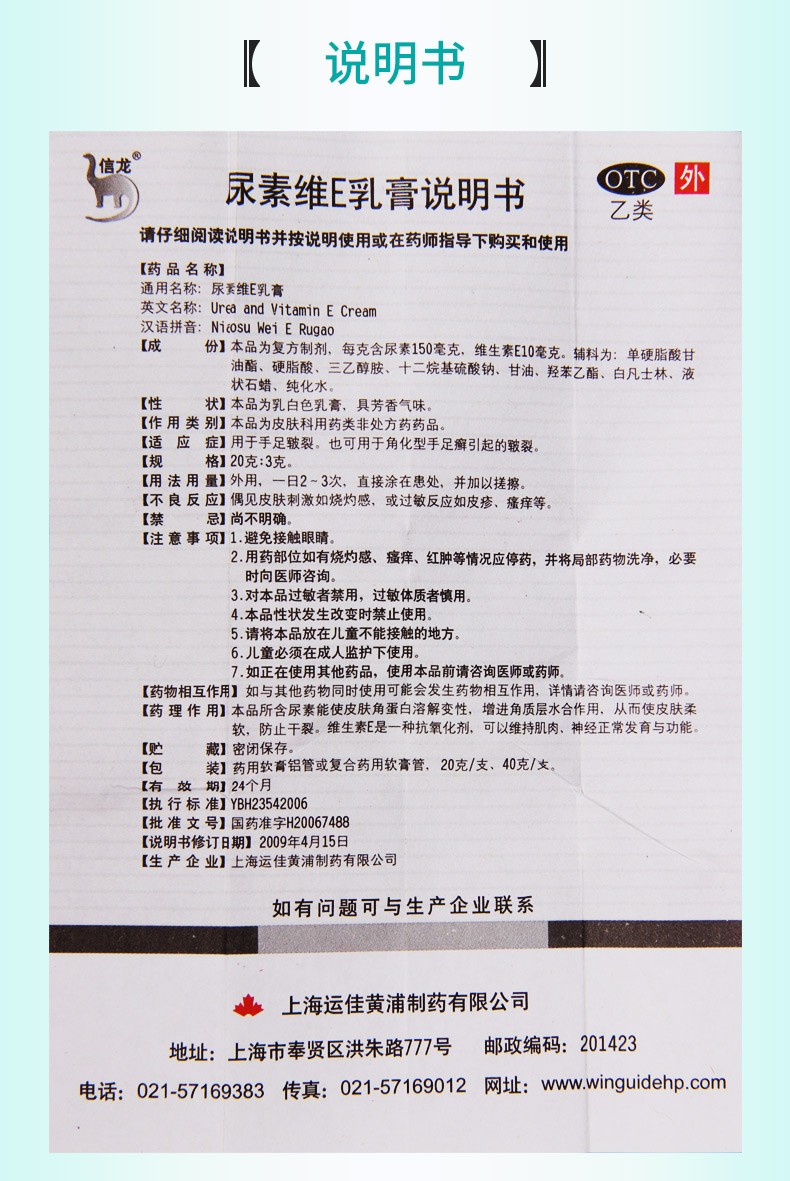 信龙 尿素维E乳膏 20g/盒 5
