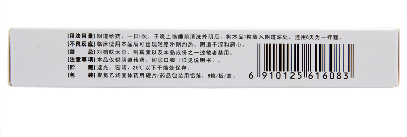 川抗 硝呋太尔制霉素阴道软胶囊 6粒/盒 6
